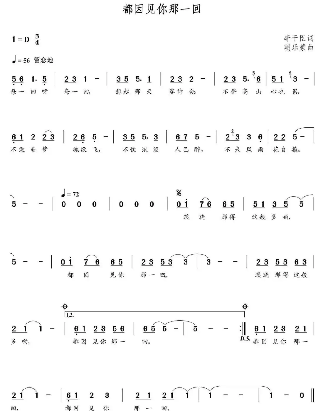 都因见你那一回(朝乐蒙曲)