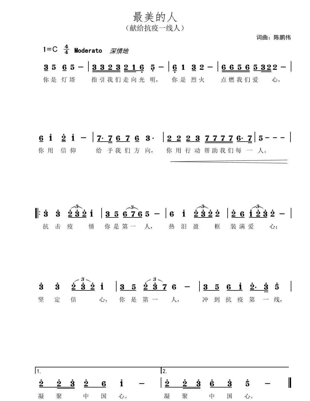 最美的人（献给抗疫一线人）