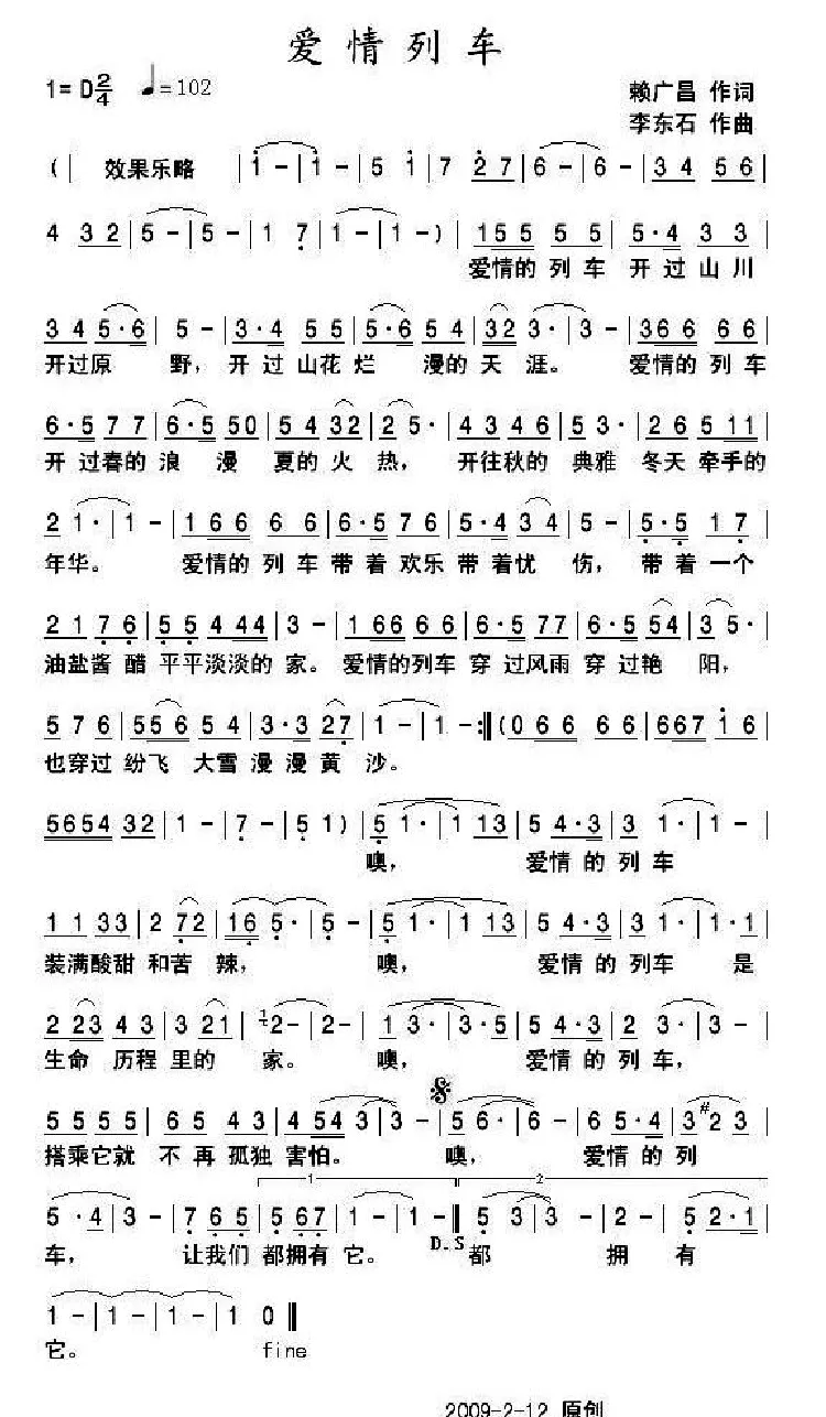 爱情列车