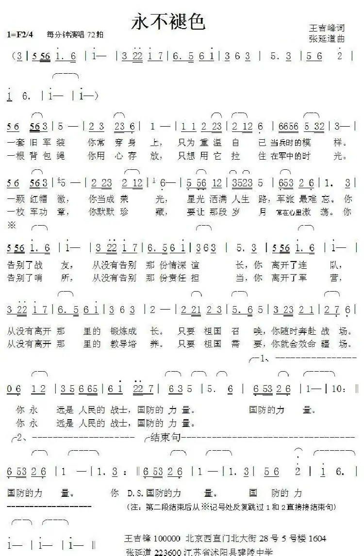 永不褪色(王吉峰词张延道曲)