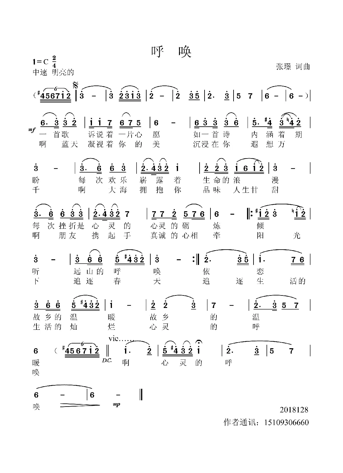 呼唤（张璟 词曲）