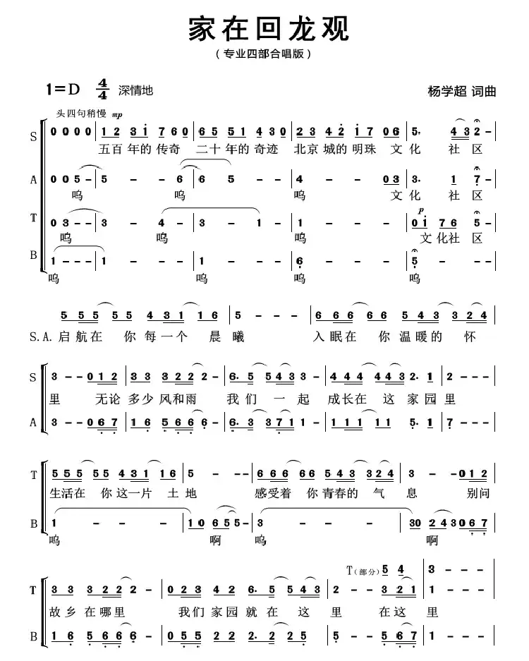 家在回龙观（四部合唱版）