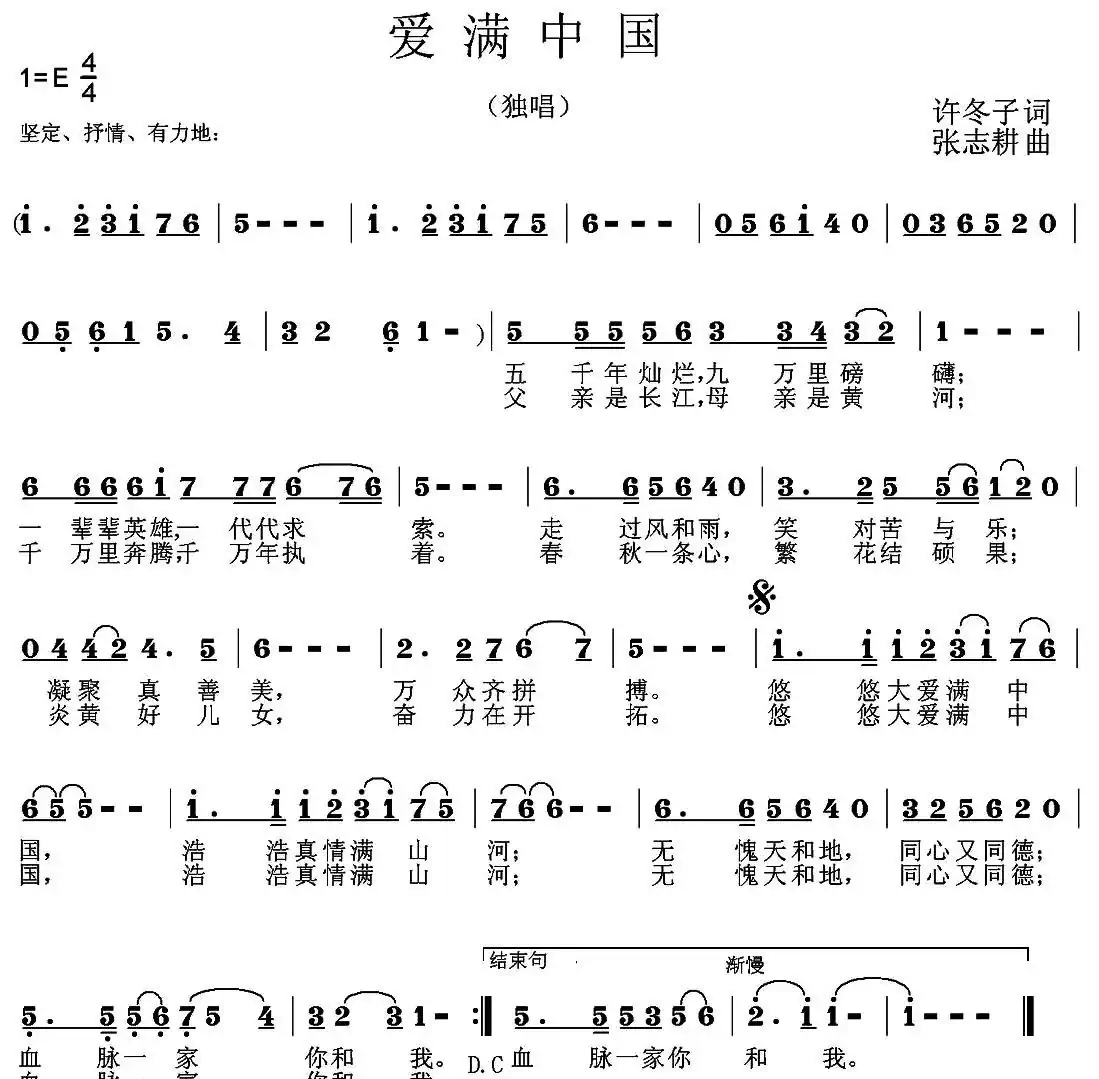 爱满中国
