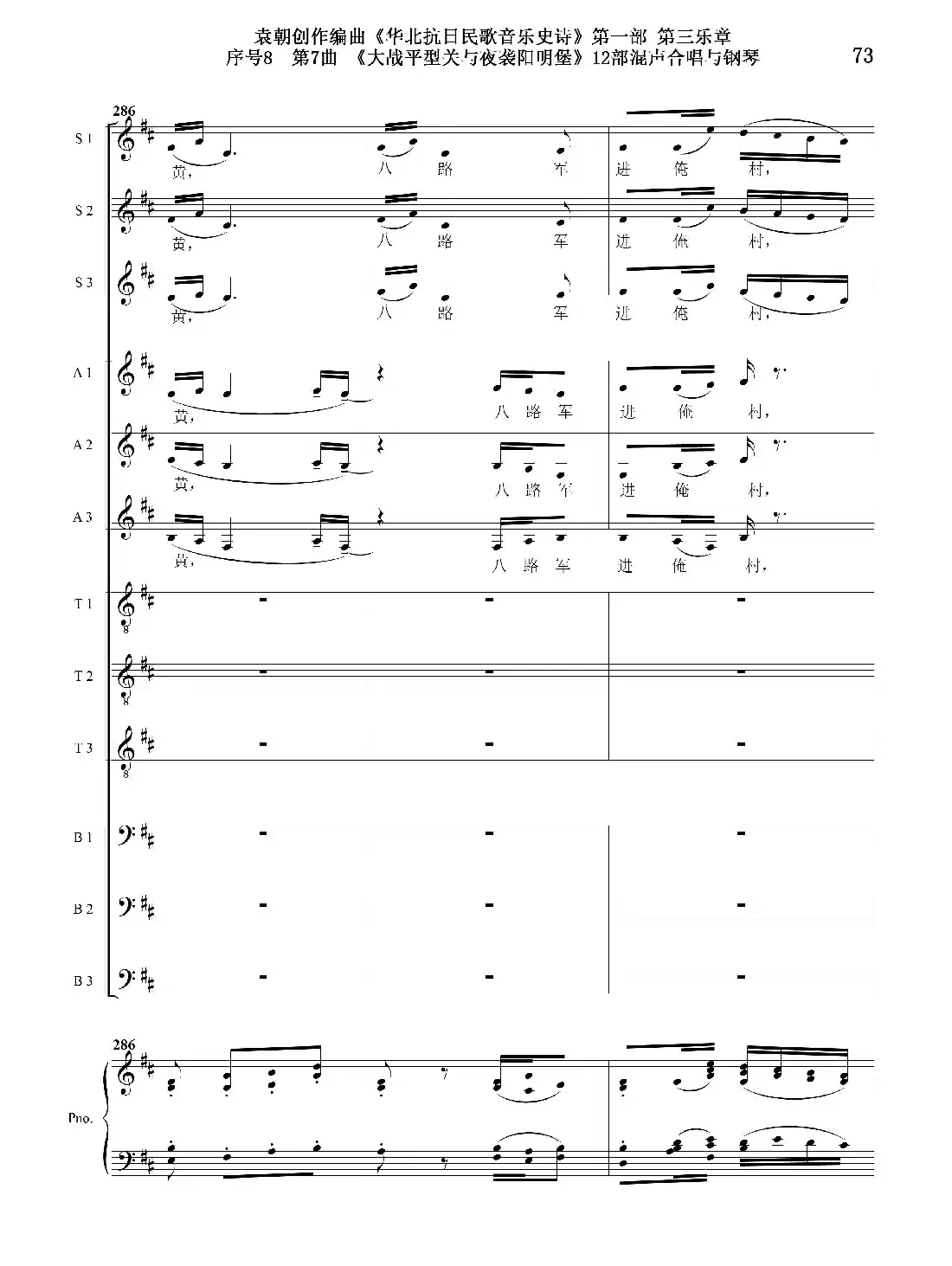 序号8第7曲《大战平型关与夜袭阳明堡》Ⅰ合唱团与钢琴