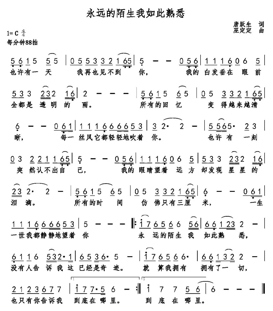 永远的陌生我如此熟悉