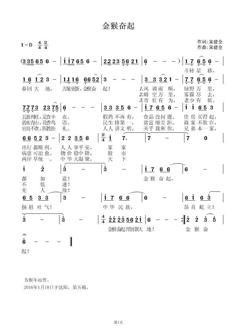 金猴奋起