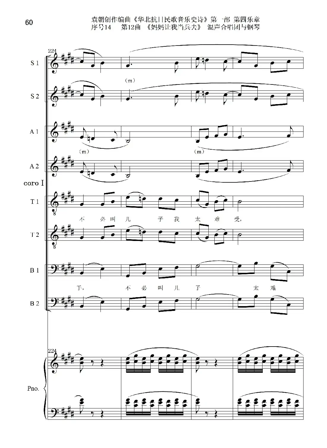 序号14第12曲《妈妈让我当兵去》Ⅰ合唱团与钢琴