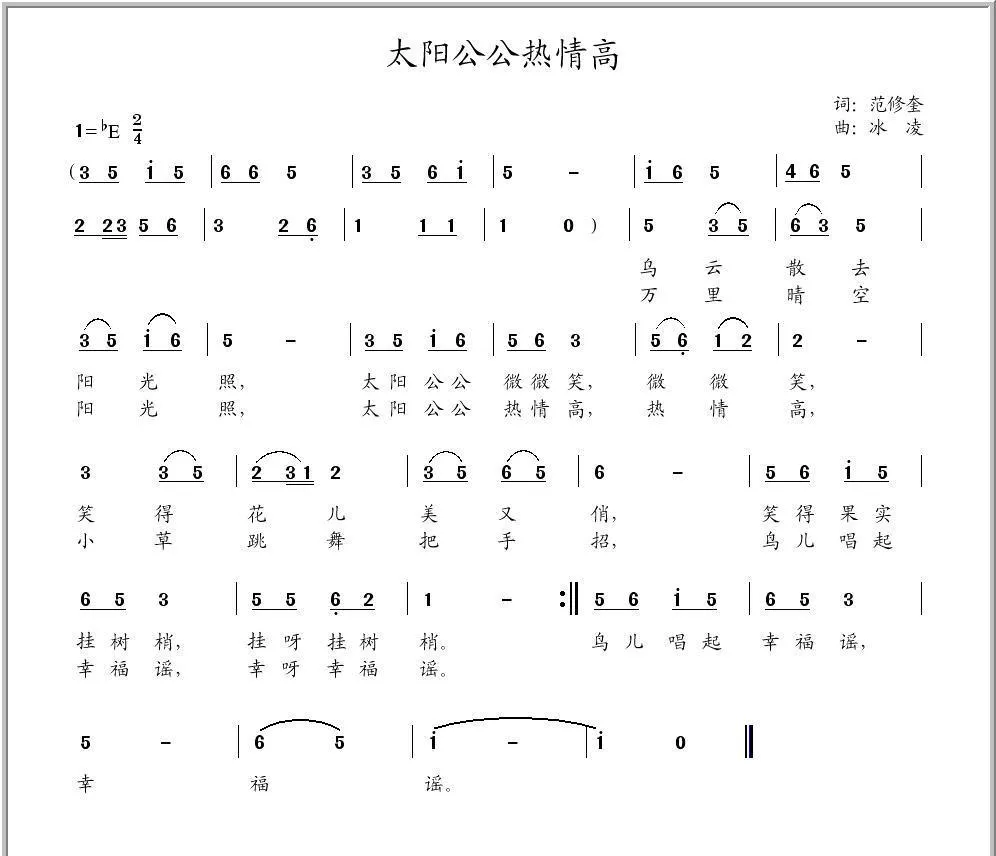 太阳公公热情高（冰凌原创少儿歌曲）