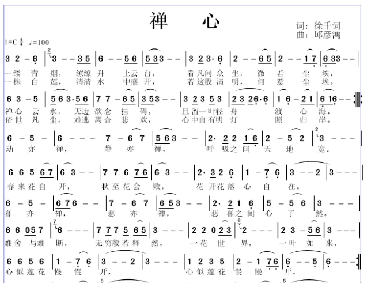 禅心