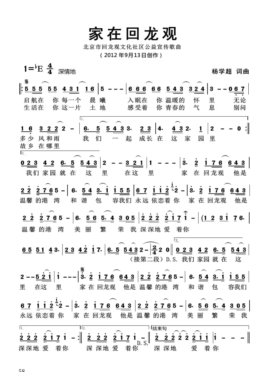 家在回龙观（杨学超 词曲）