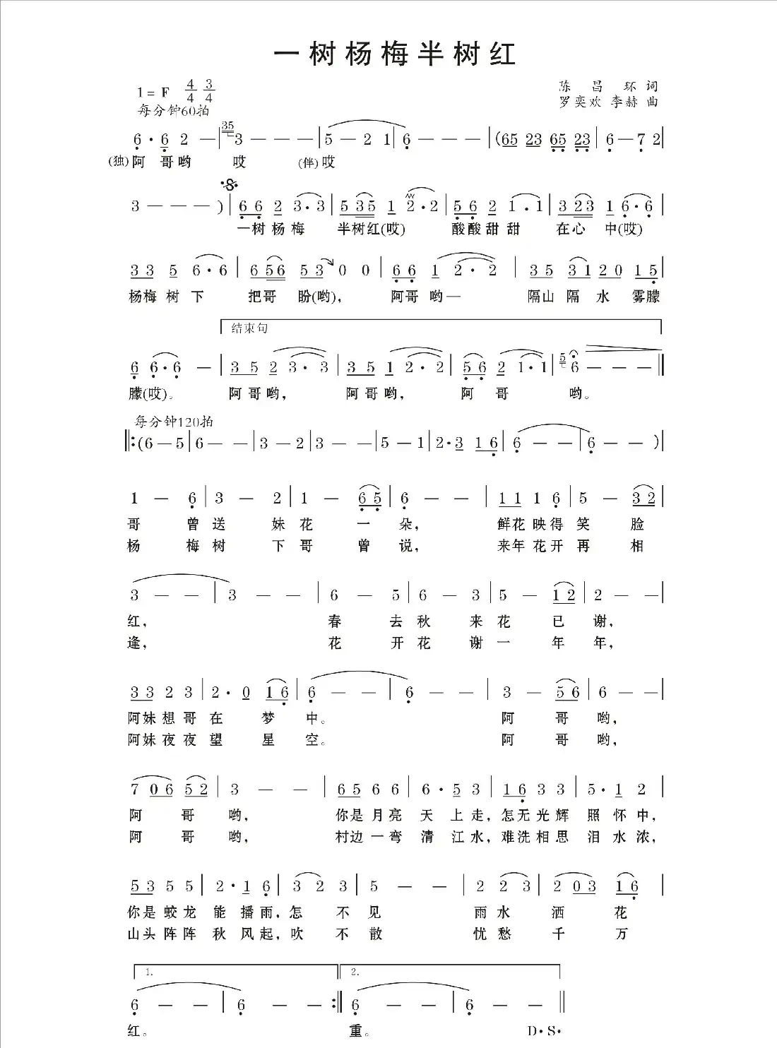 一树杨梅半树红