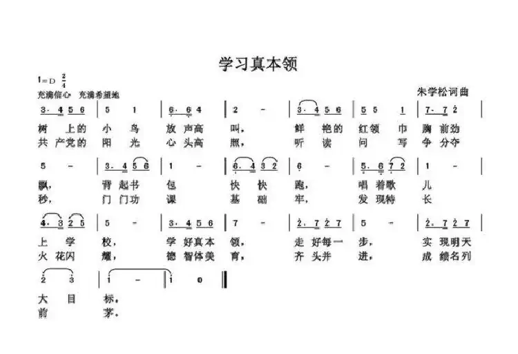 学习真本领（朱国鑫创作）