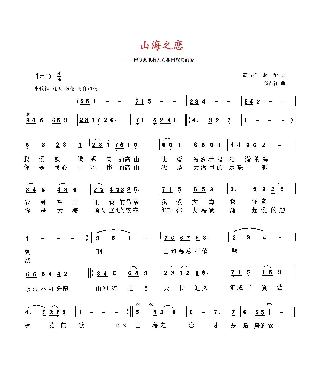 山海之恋