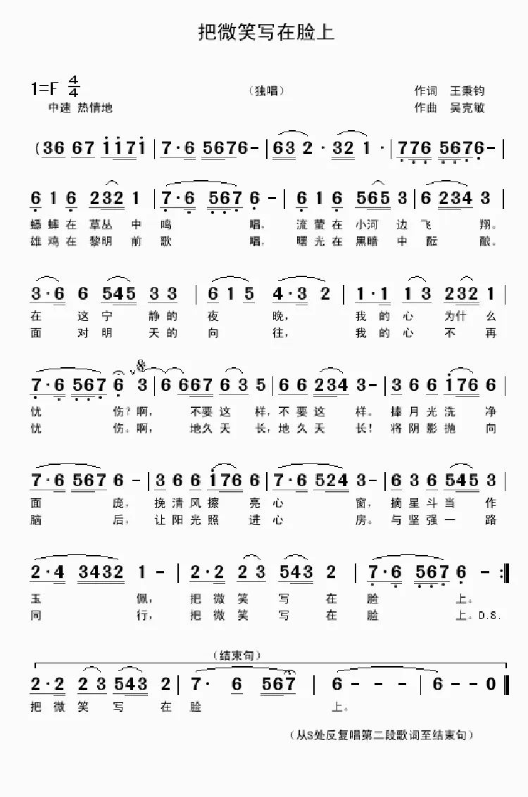 把微笑写在脸上（王秉钧词 吴克敏曲）