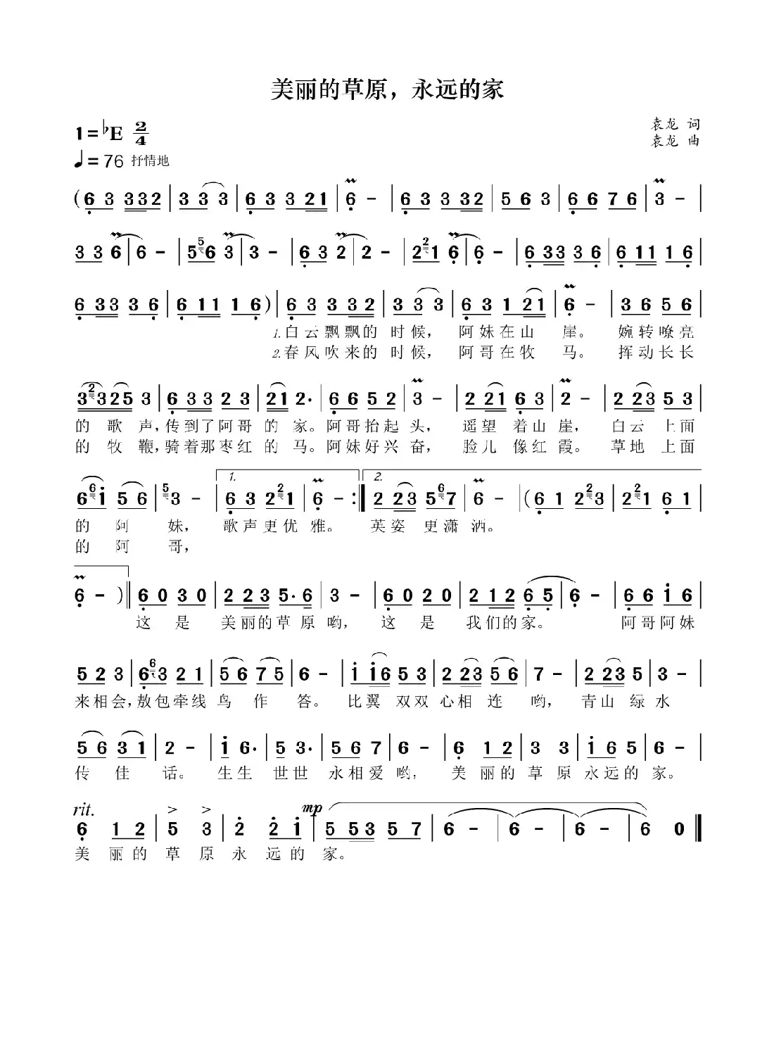 美丽的草原,永远的家