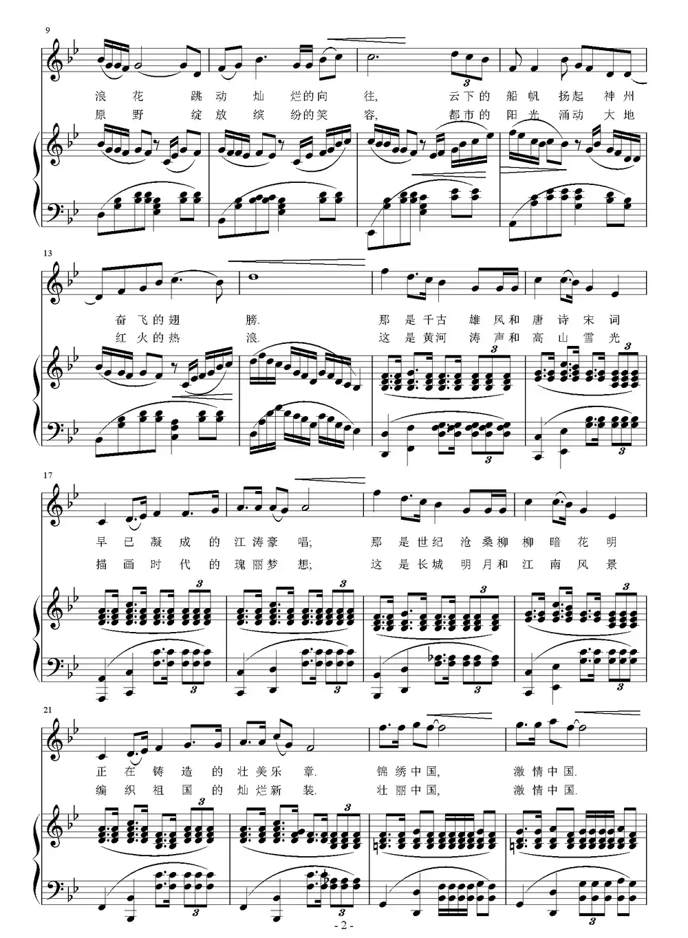 激情中国(谭仲池词 刘智强曲、正谱)