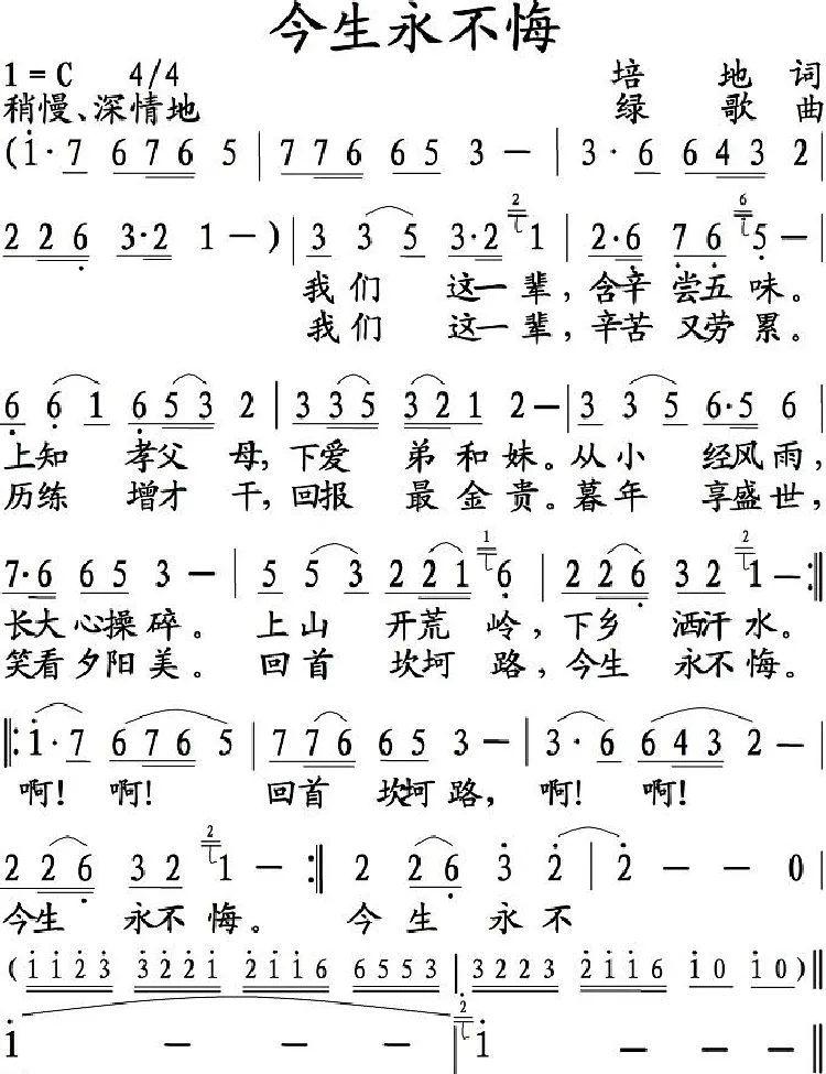 今生永不悔