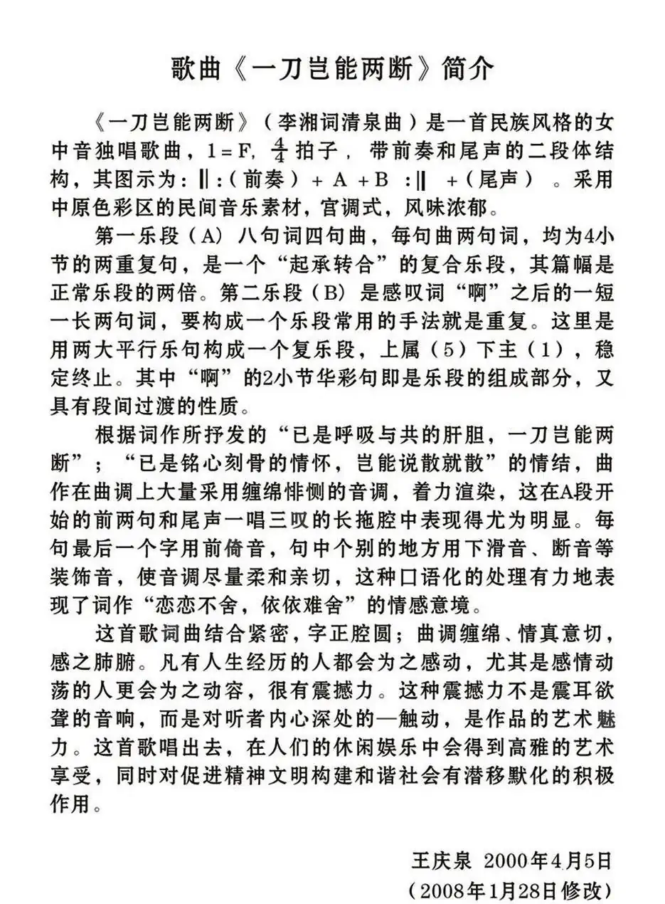 一刀岂能两断（李湘词 清泉曲）