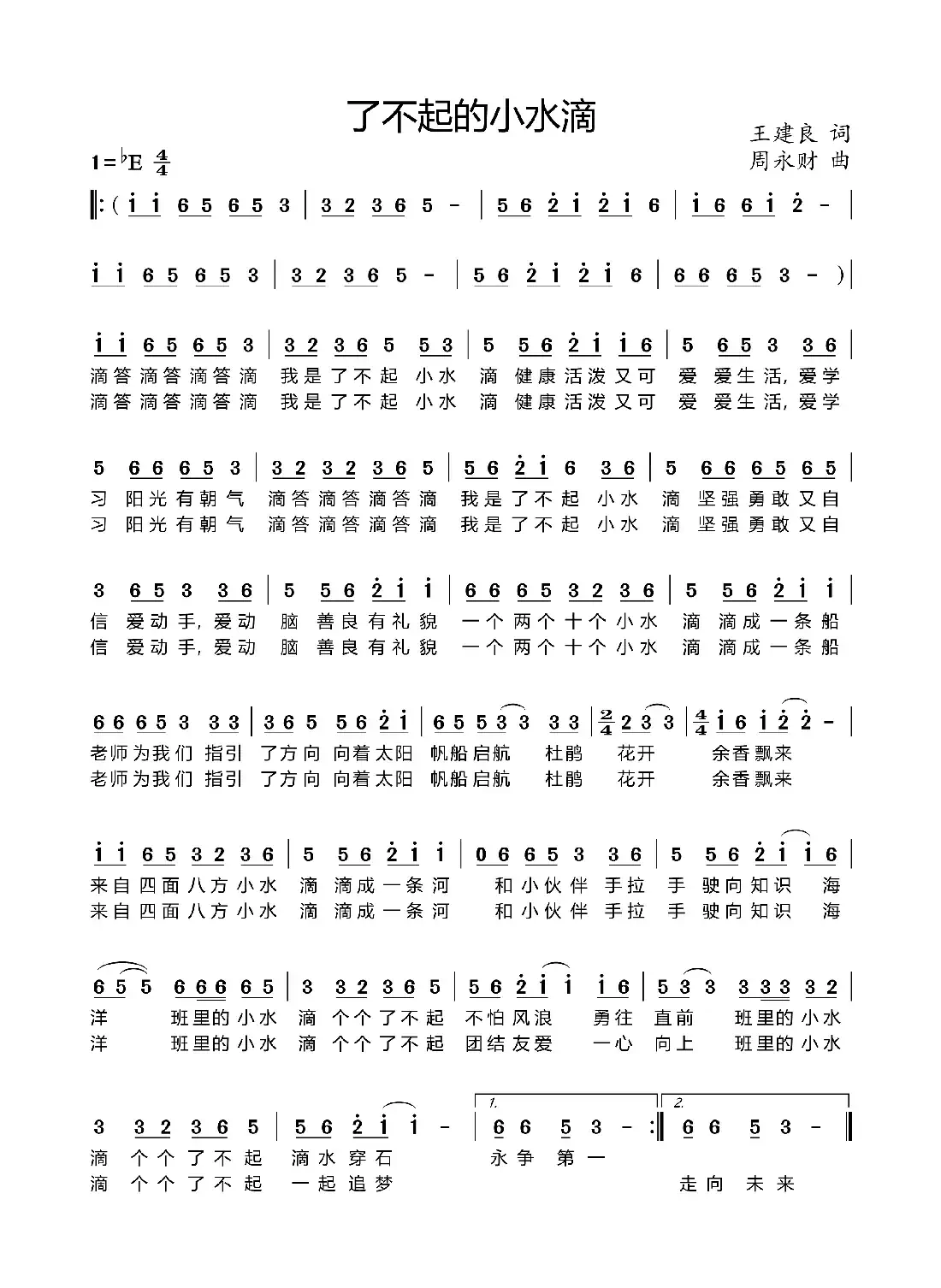 了不起的小水滴