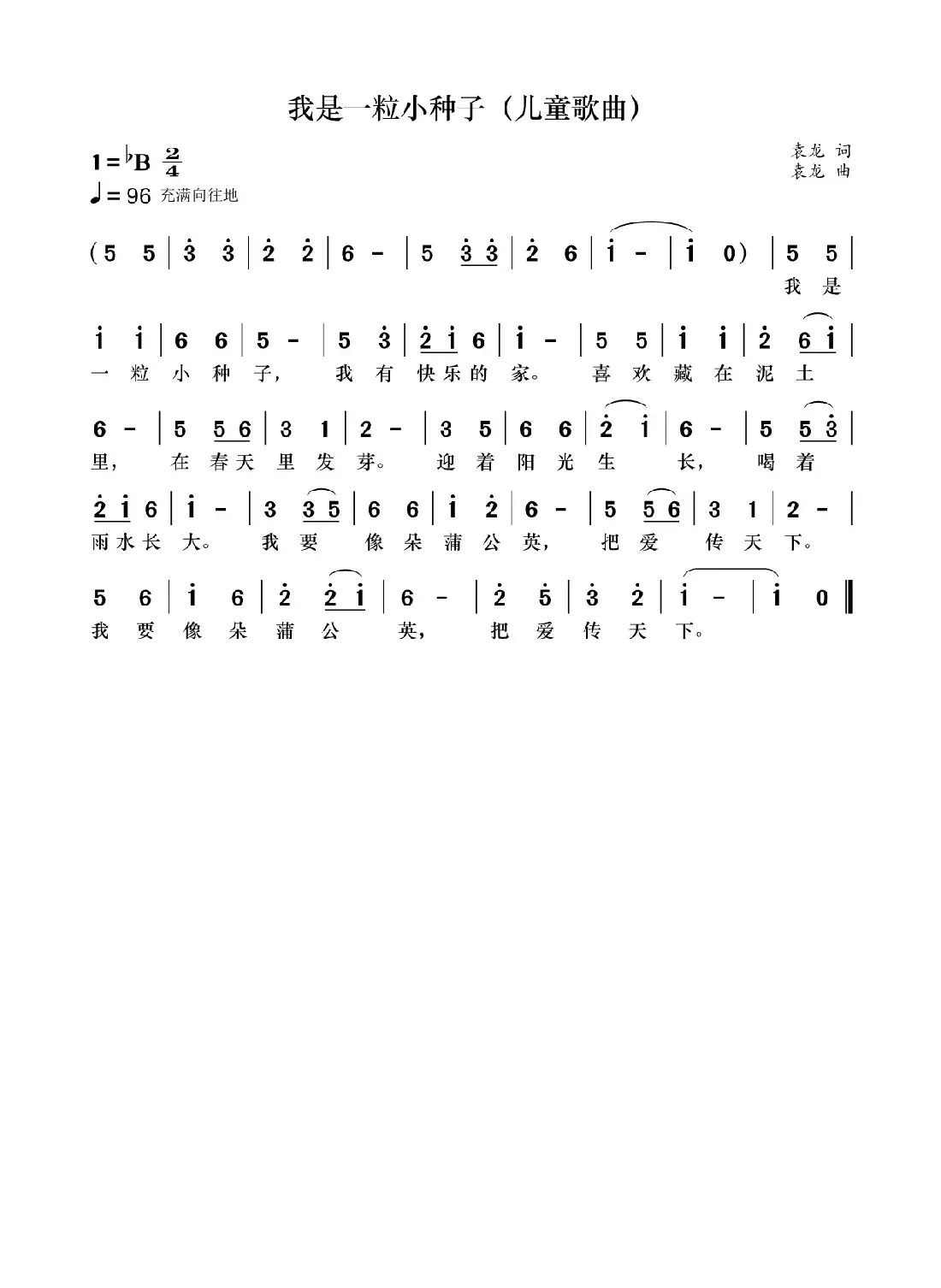 我是一粒小种子（儿童歌曲）