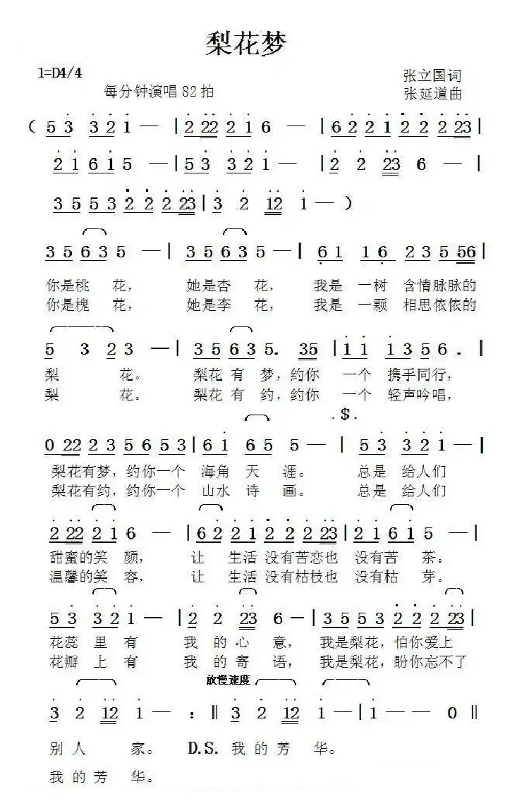 梨花梦（张立国词张延道曲）