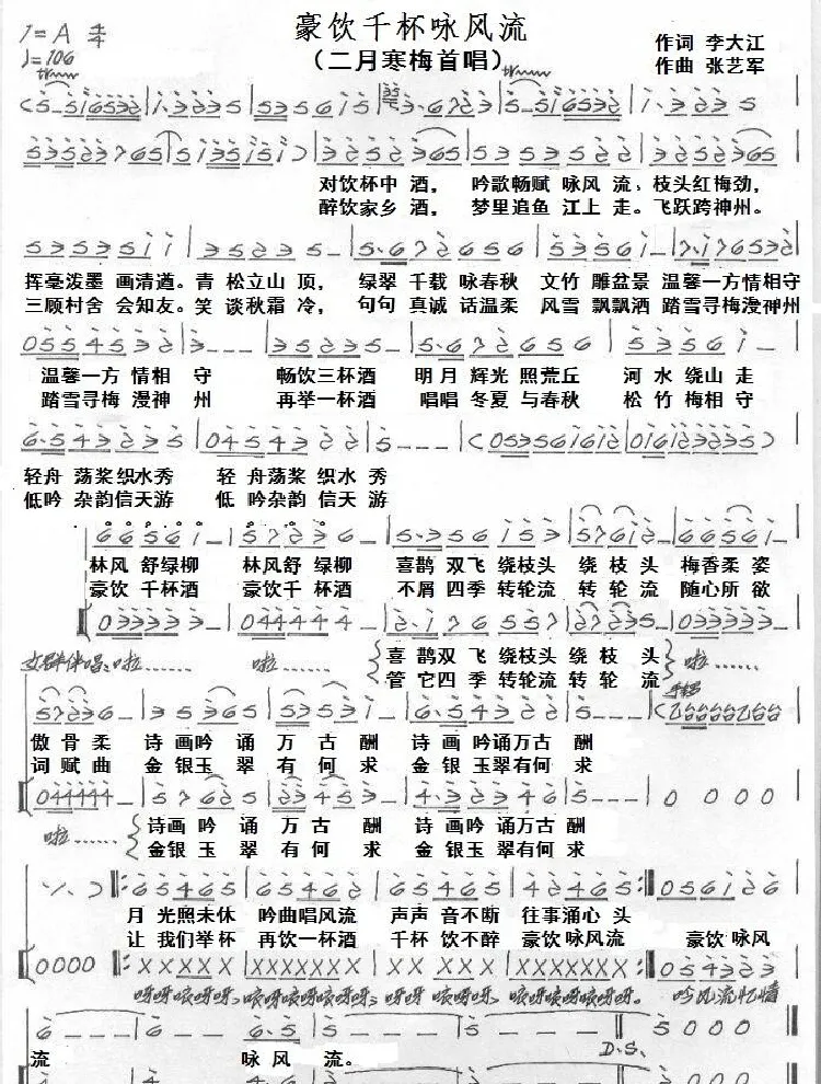 豪饮千杯咏风流