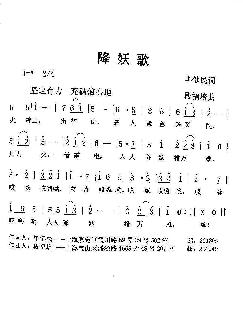 降妖歌  （抗疫儿歌）