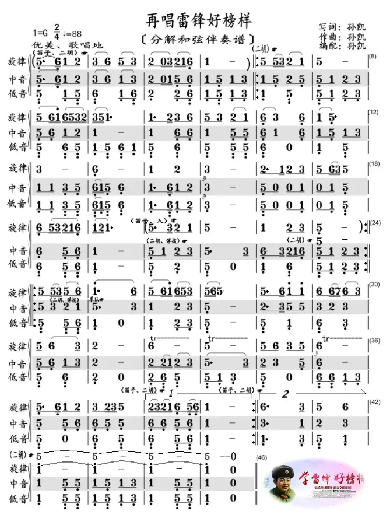 再唱雷锋好榜样（分解和弦伴奏总谱）
