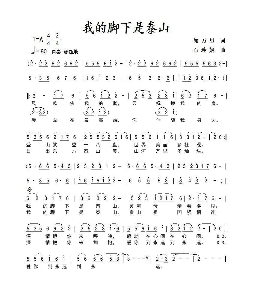 我的脚下是泰山