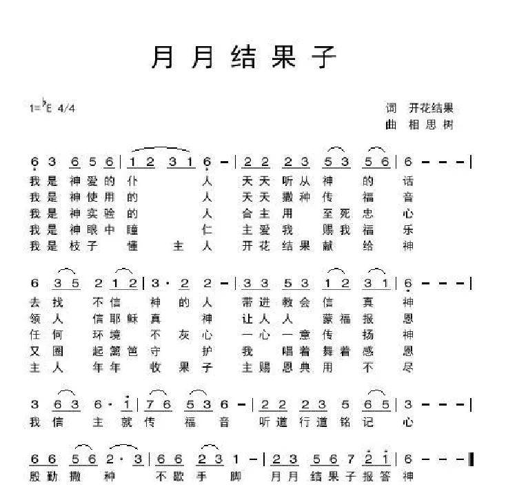 天天结果子【开花结果】