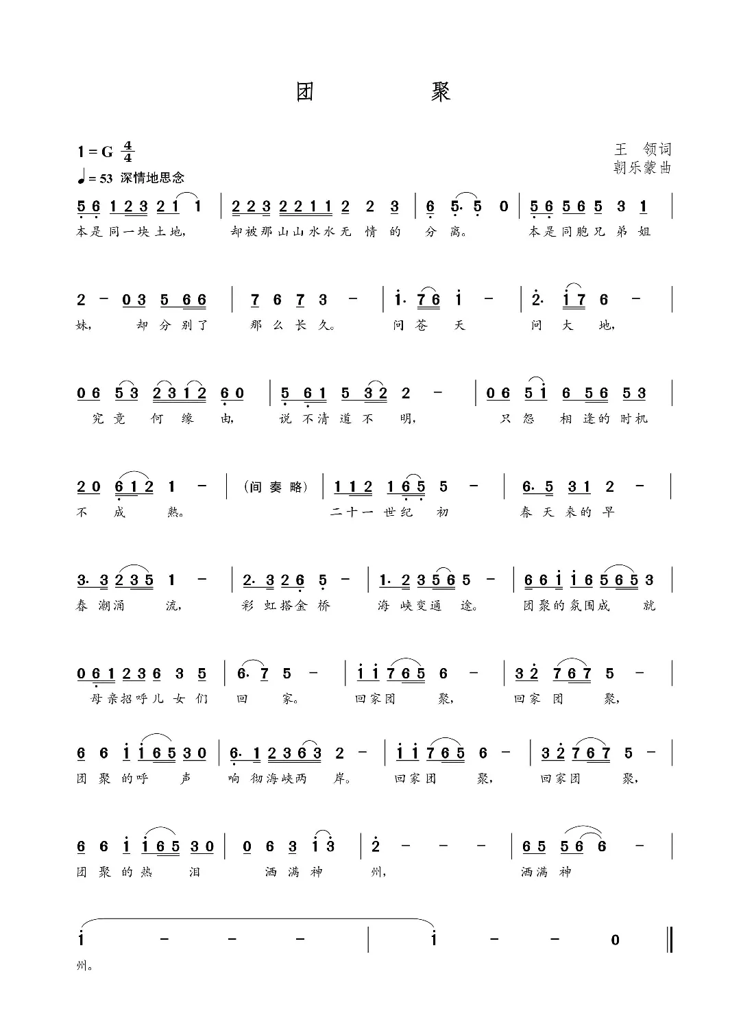 团聚（王领词  朝乐蒙曲）