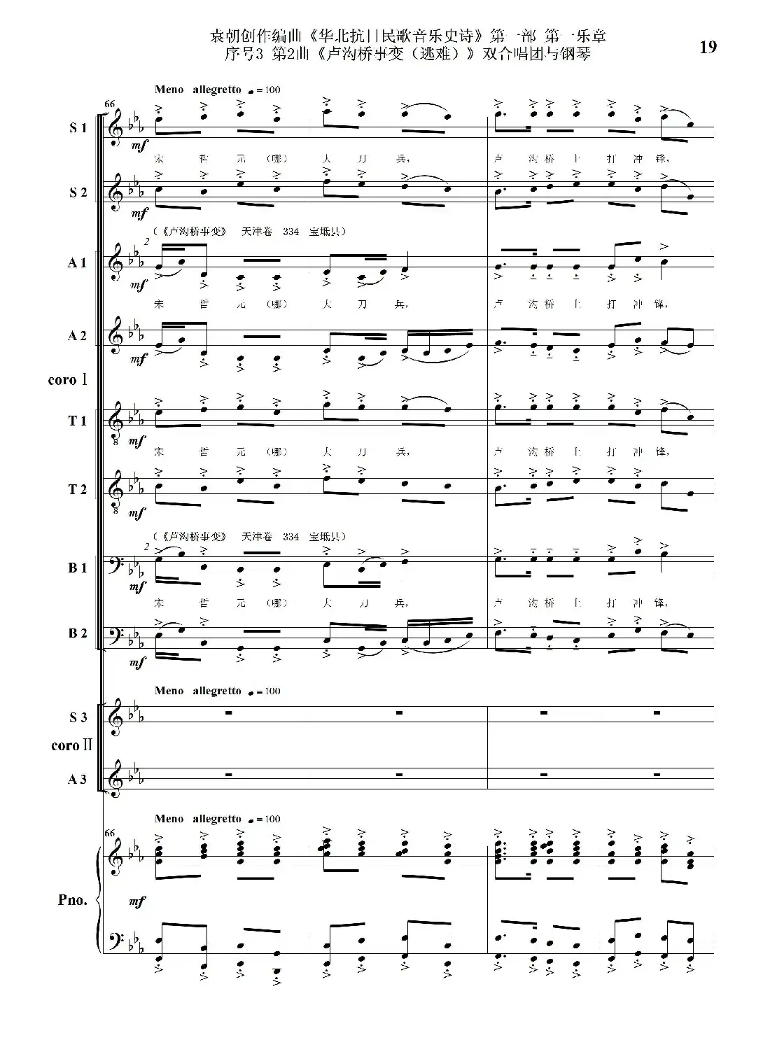 重发：序号3第2曲《卢沟桥事变（逃难）》双合唱团与钢琴