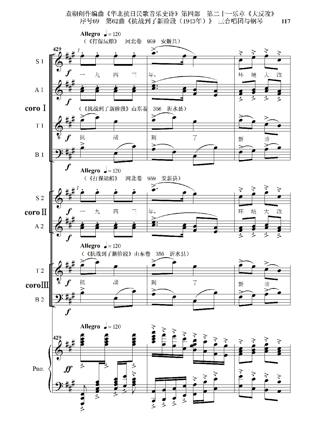 序号69第62曲《抗战到了新阶段（1943年）》三合唱团与钢琴