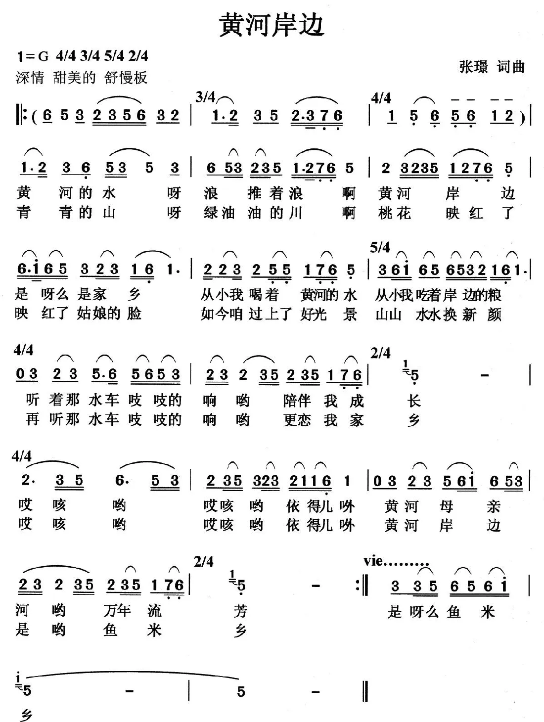 黄河岸边（张璟词曲）