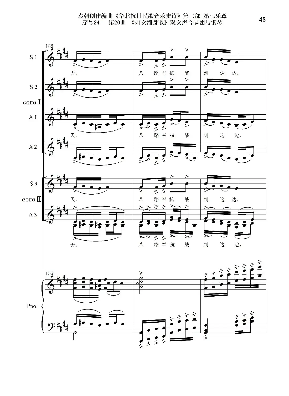 序号24第20曲《妇女翻身歌》双女声合唱团与钢琴