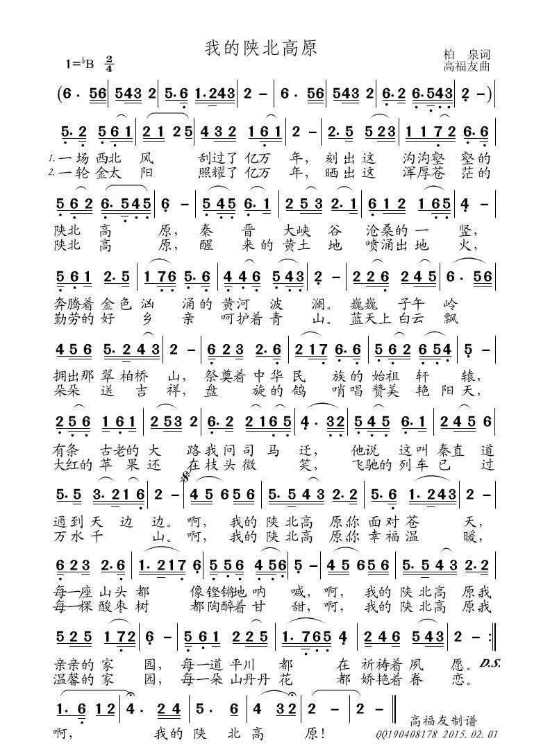 我的陕北高原