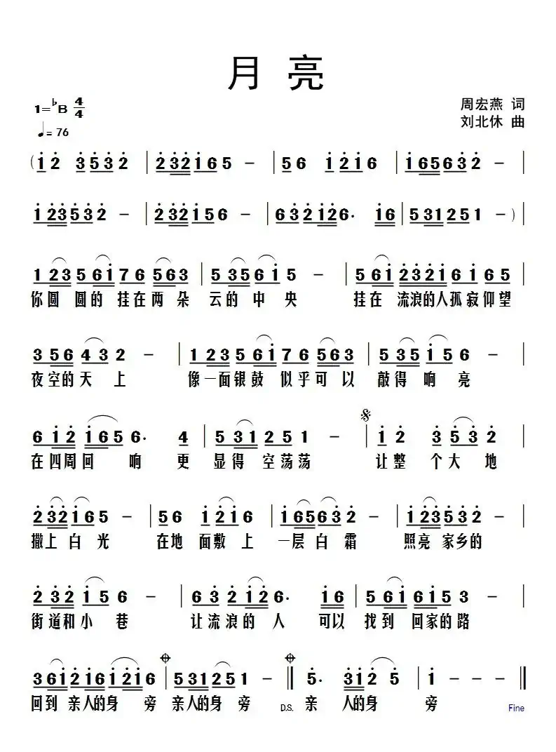 月亮（作词：周宏燕        作曲：刘北休）