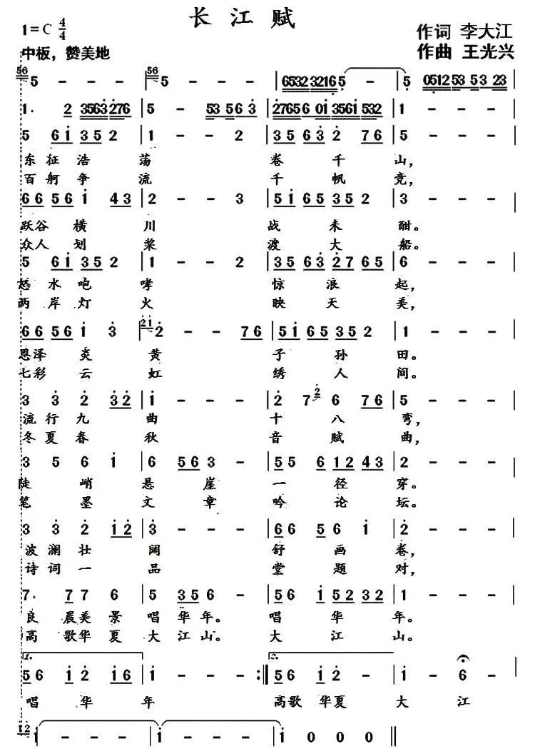 长江赋