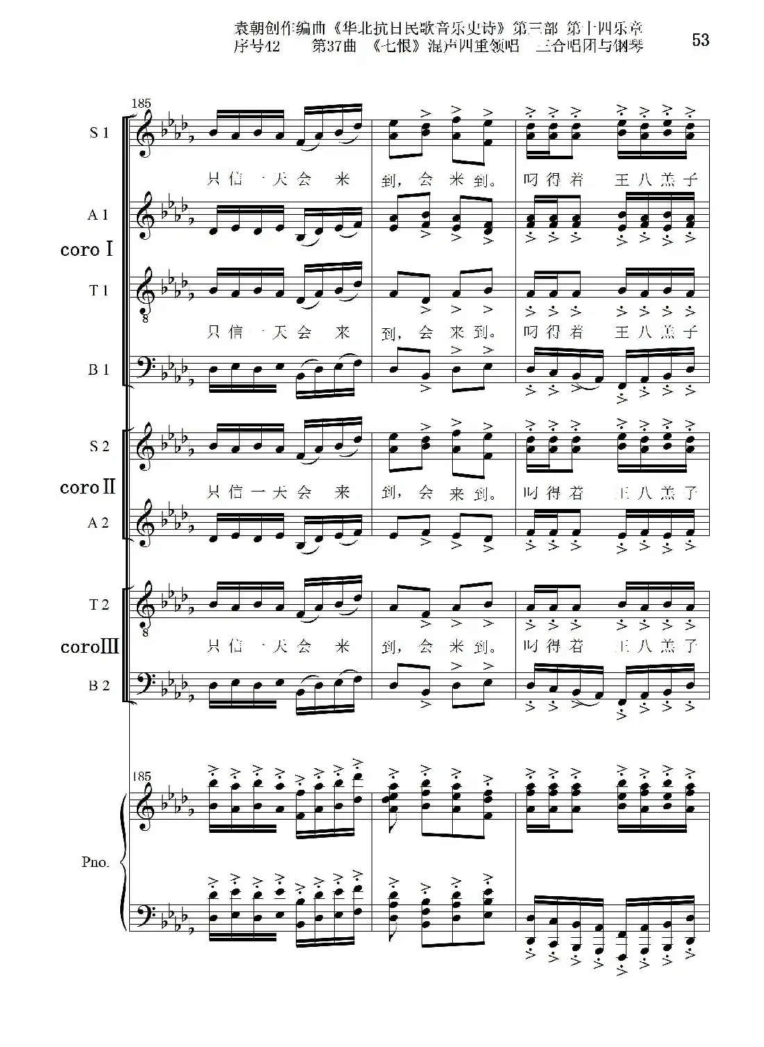 序号42第37曲《七恨》混声四重领唱 三合唱团与钢琴