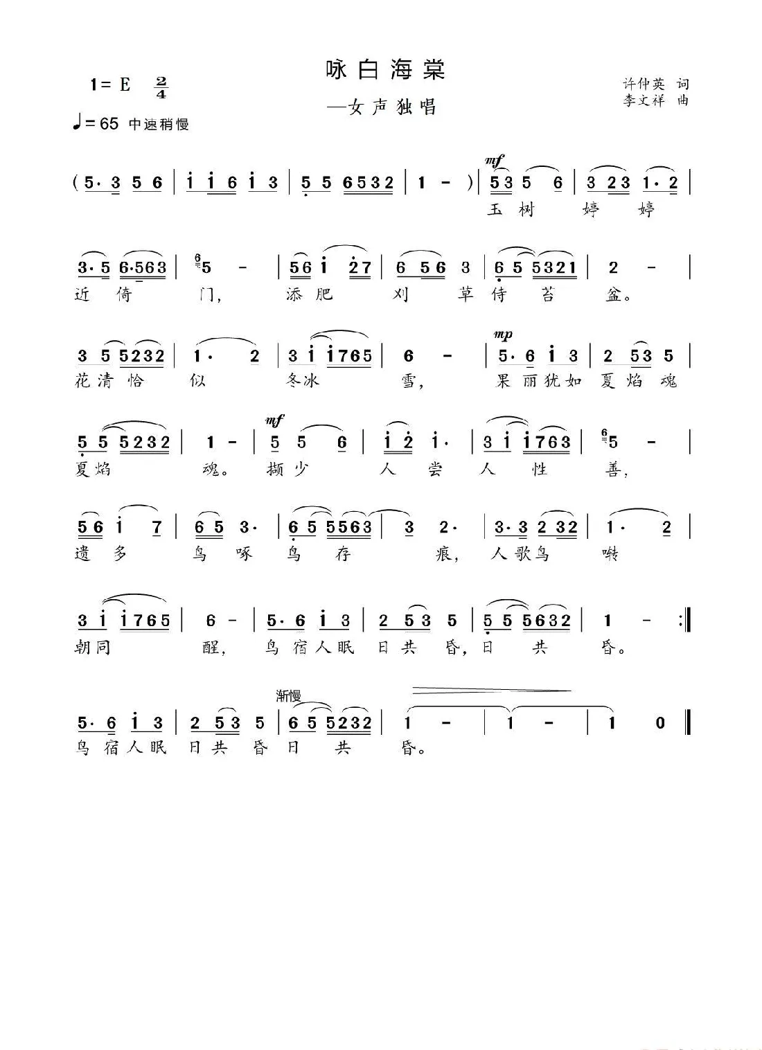 咏白海棠（女声独唱）