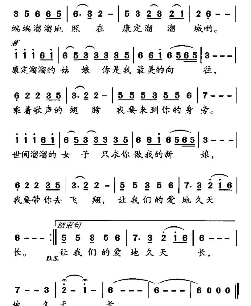 康定情缘（陈道斌词 徐涛曲）