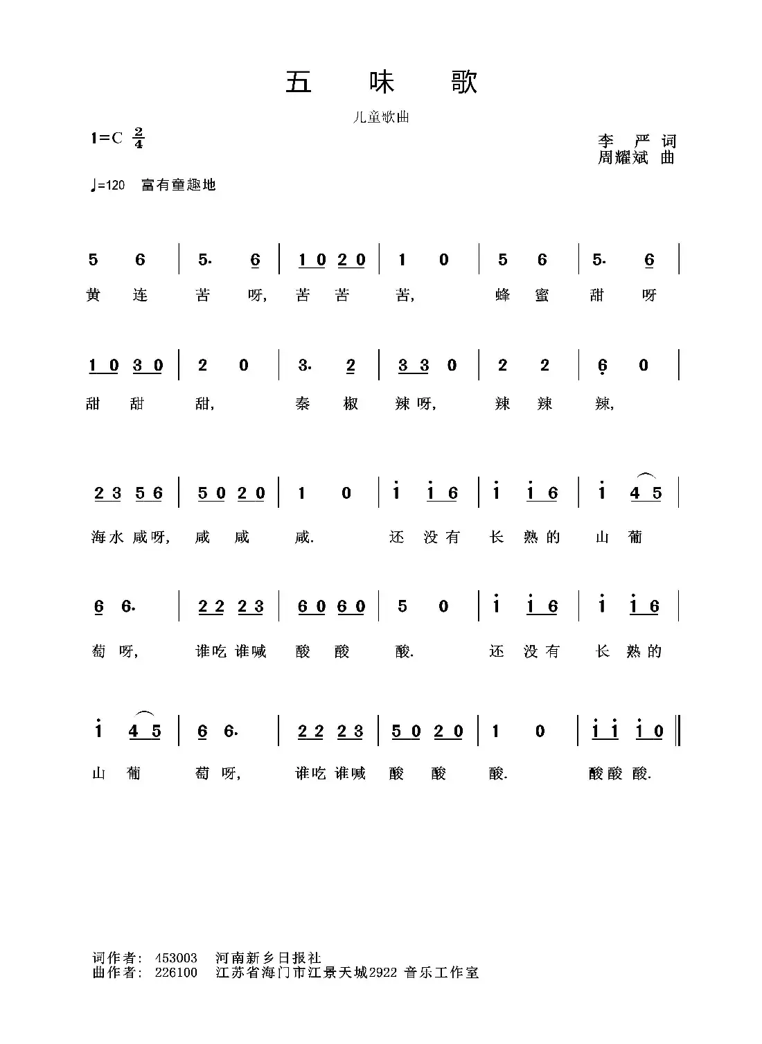 五味歌（李严词 周耀斌曲）
