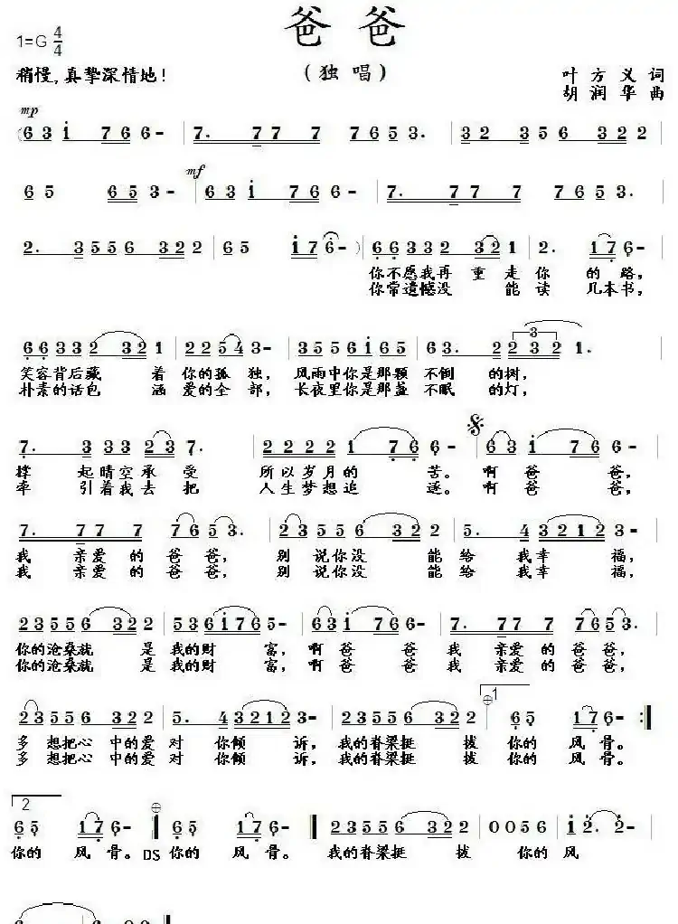 爸爸(叶方义词 胡润华曲)