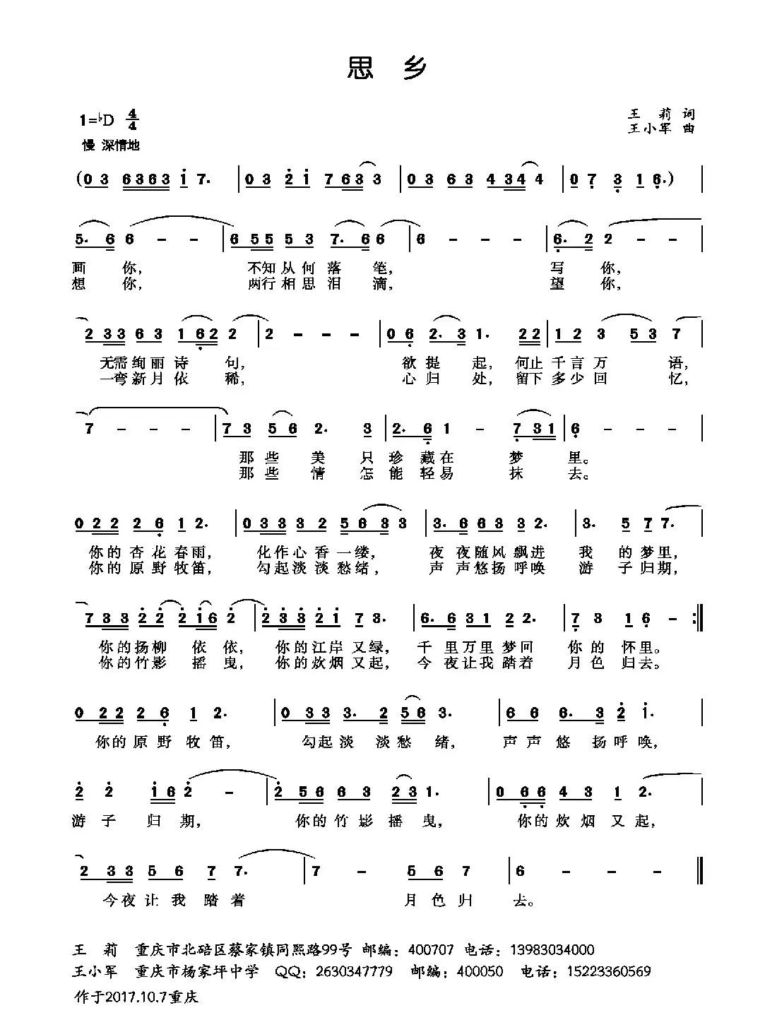 思乡（王莉词 王小军曲）