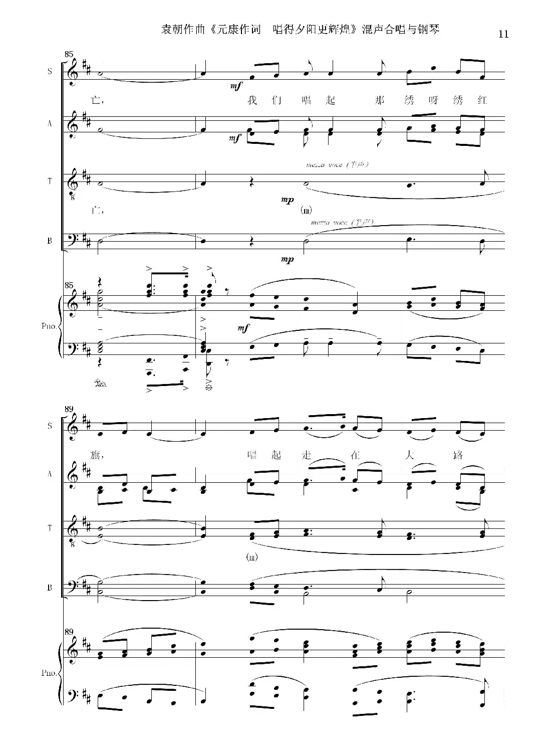 唱的夕阳更辉煌（混声合唱与钢琴）