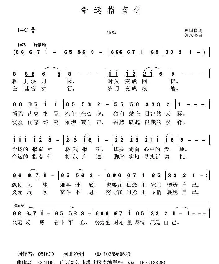 命运指南针