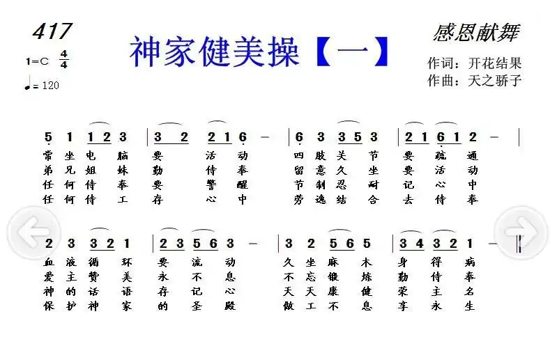 417 神家健美操【一】(开花结果词 天之轿子曲)