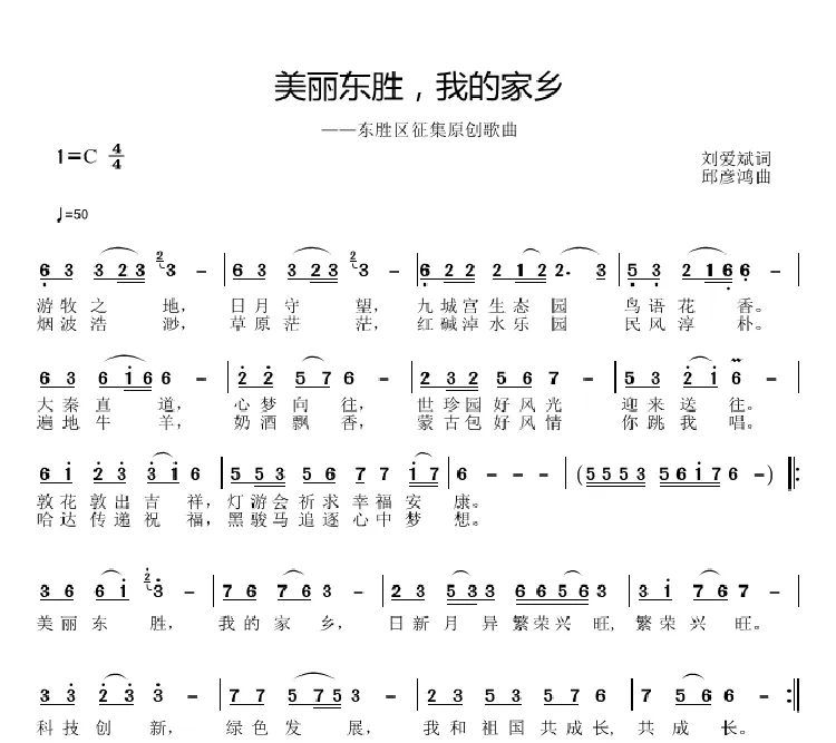 美丽东胜，我的家乡