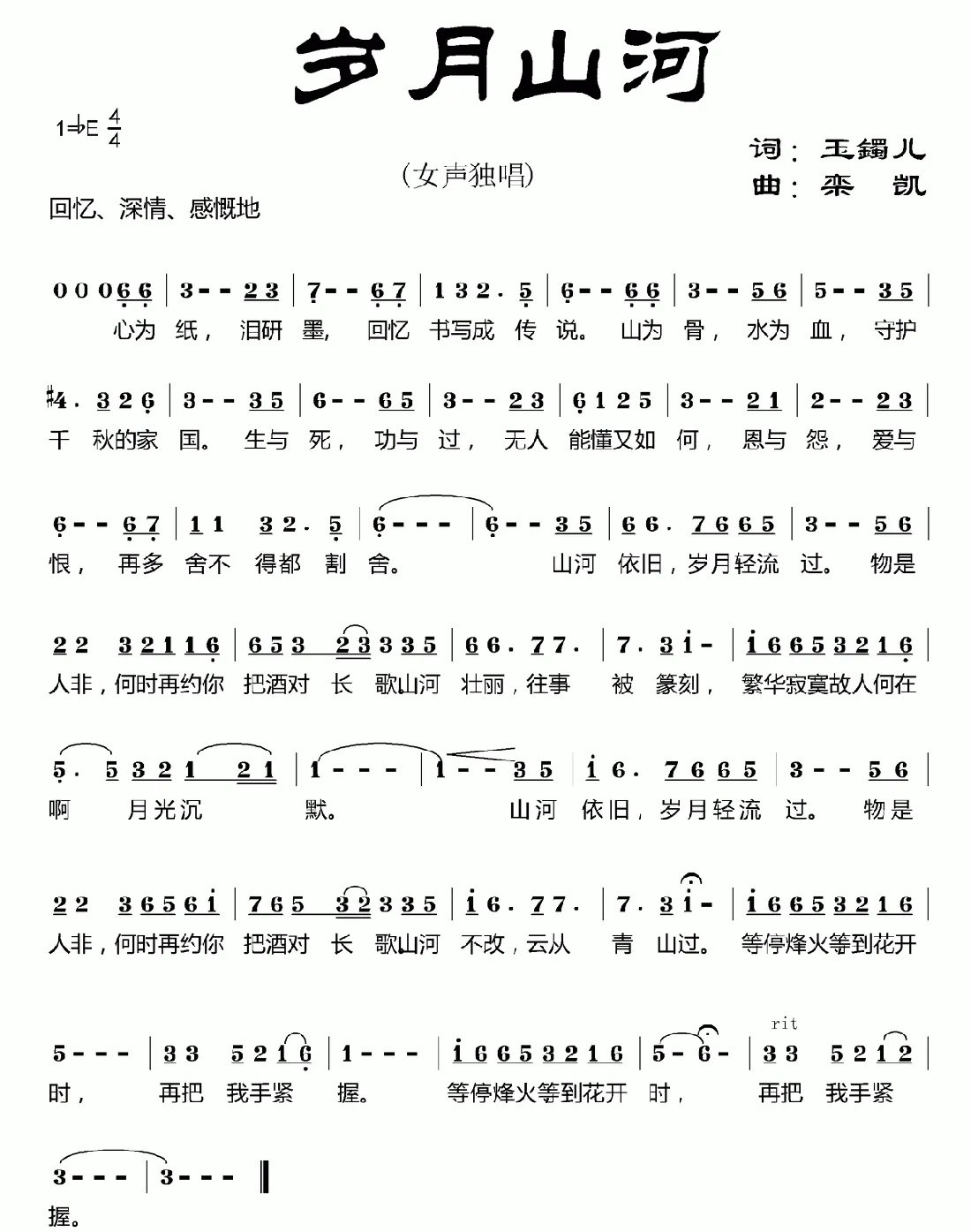 岁月山河