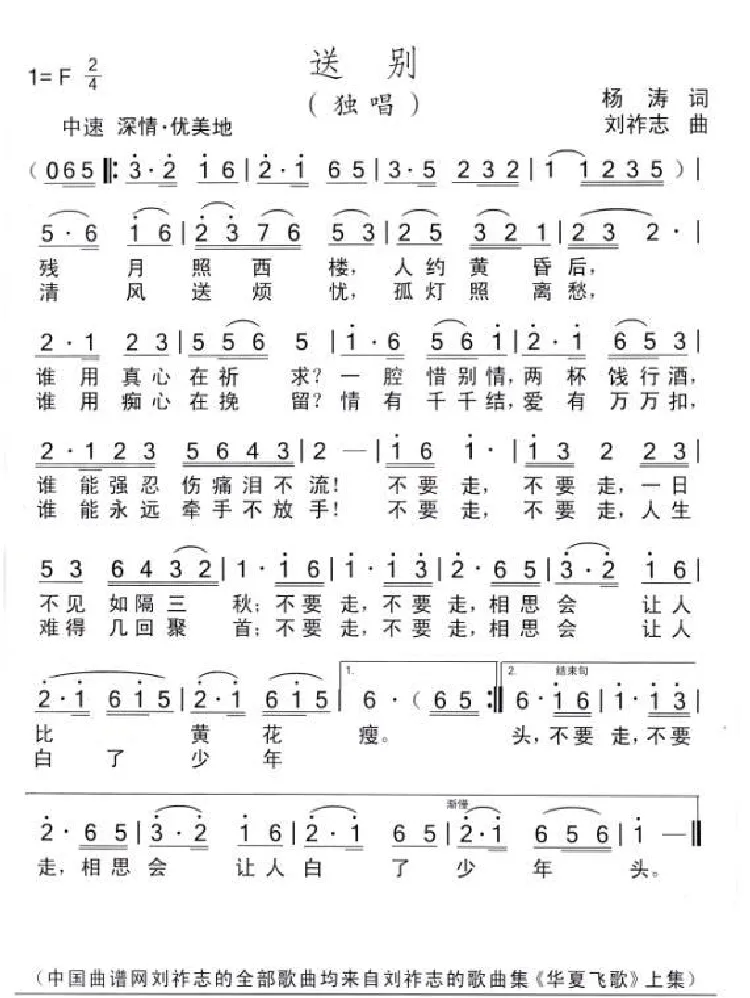 送别（杨涛词 刘祚志曲）
